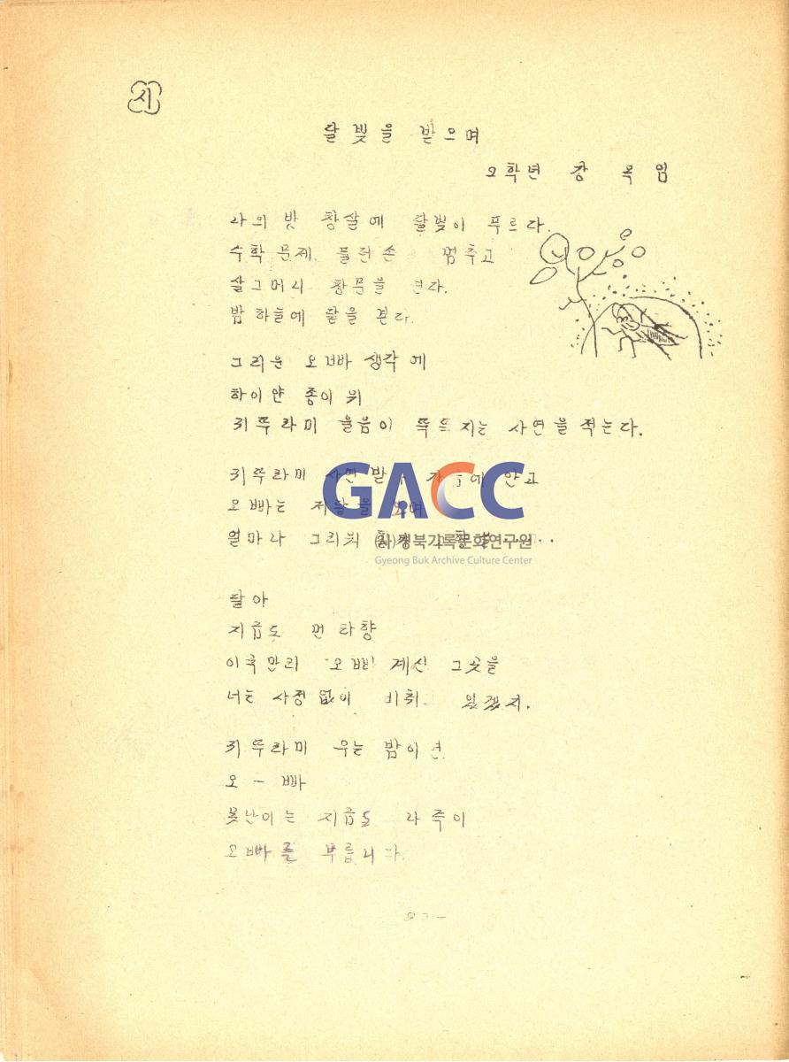 1976년 안신새마을 청소년학교 교지 '사성' 창간호 작은그림