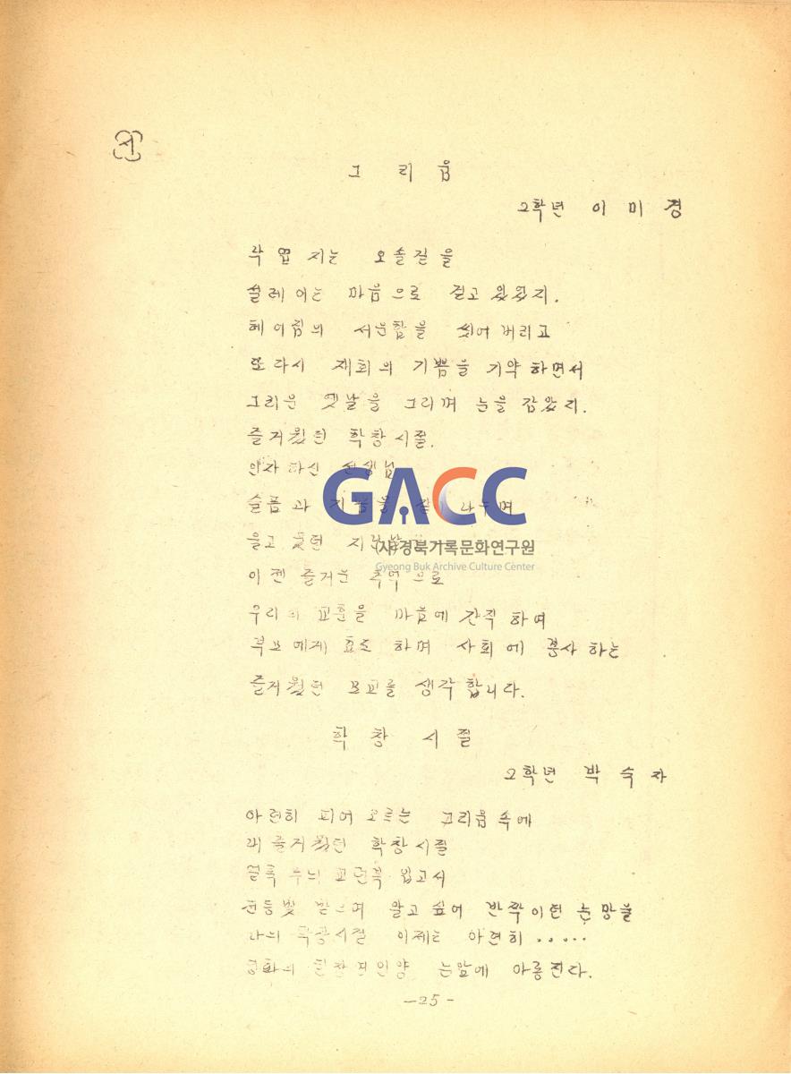 1976년 안신새마을 청소년학교 교지 '사성' 창간호 작은그림