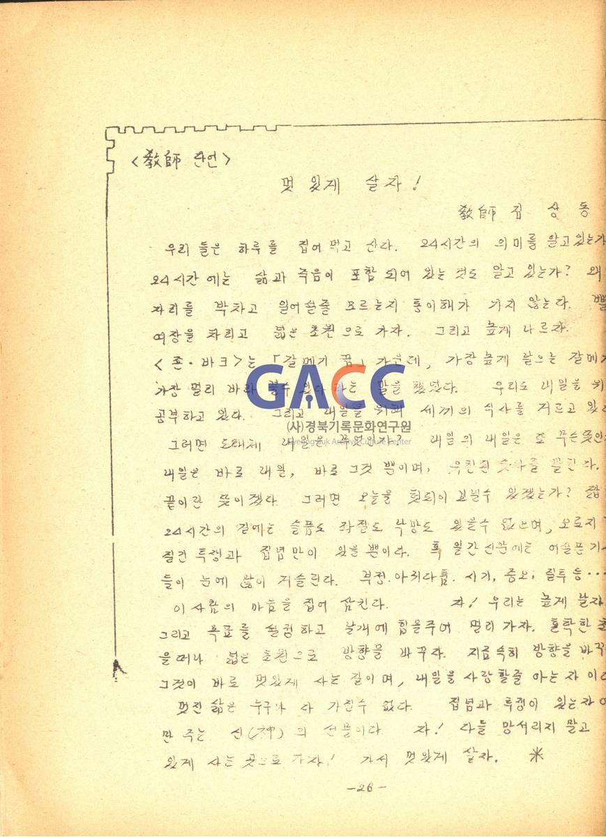 1976년 안신새마을 청소년학교 교지 '사성' 창간호 작은그림