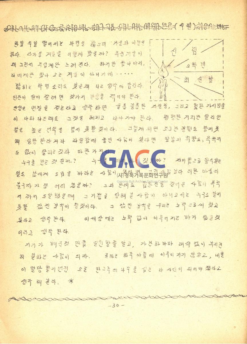 1976년 안신새마을 청소년학교 교지 '사성' 창간호 작은그림