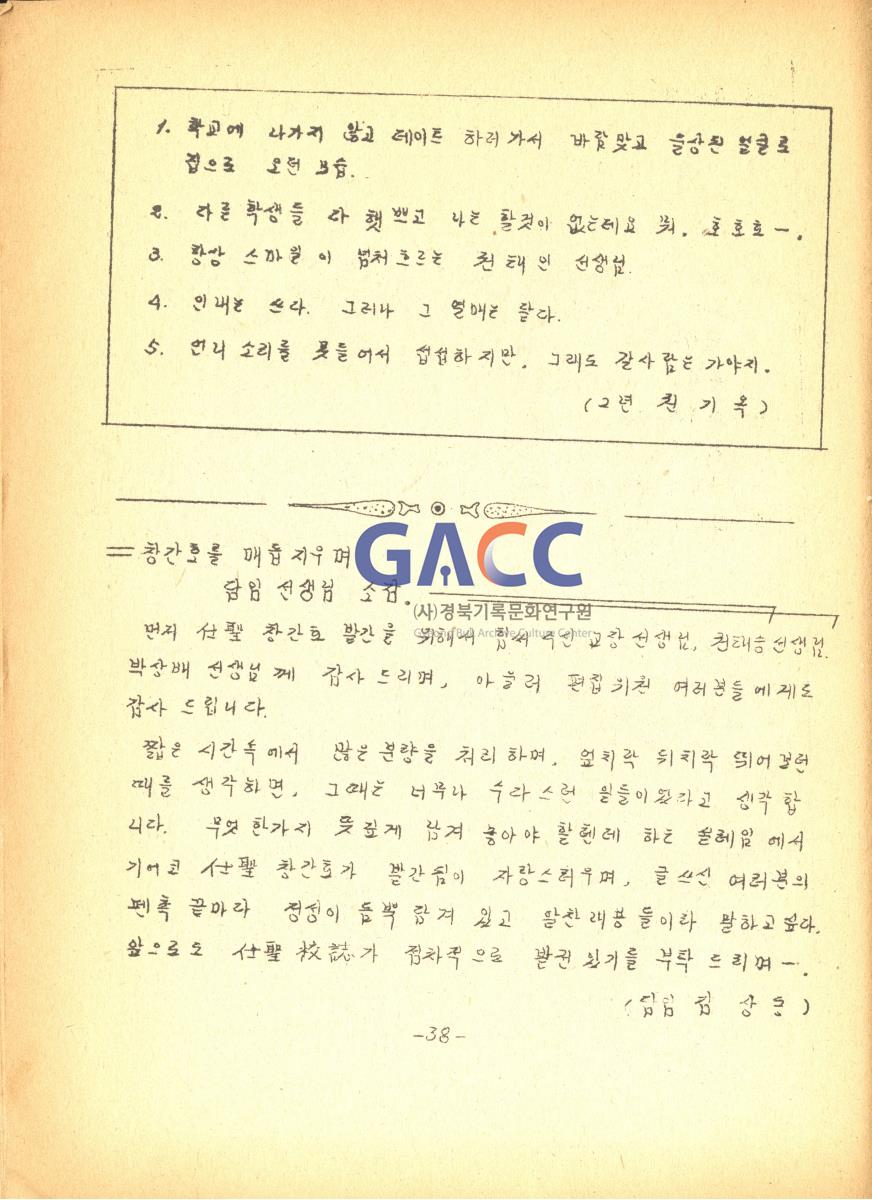 1976년 안신새마을 청소년학교 교지 '사성' 창간호 작은그림