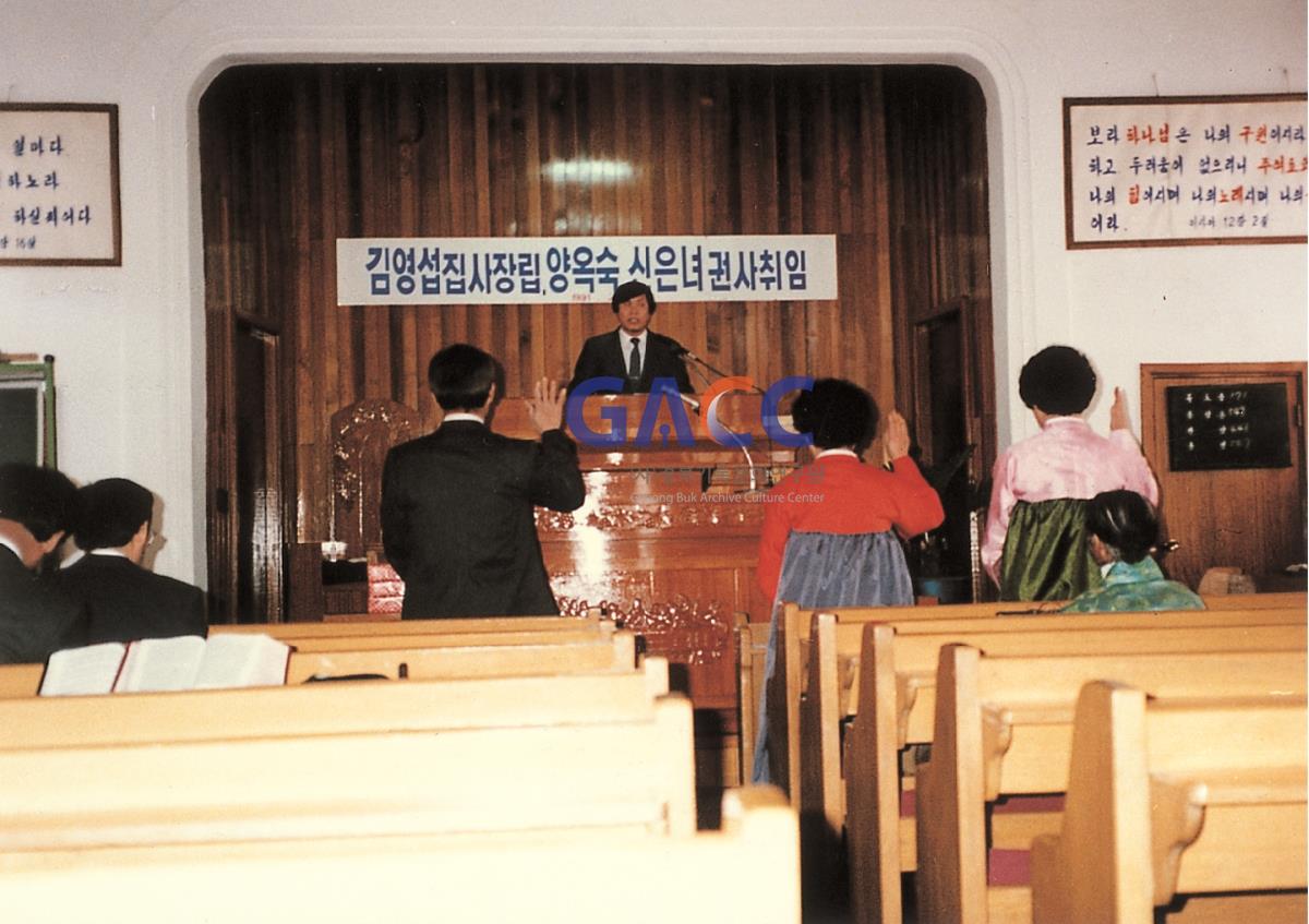 1991년 수동교회 김영섭 집사 장립, 양옥숙 신은녀 권사 취임식 작은그림