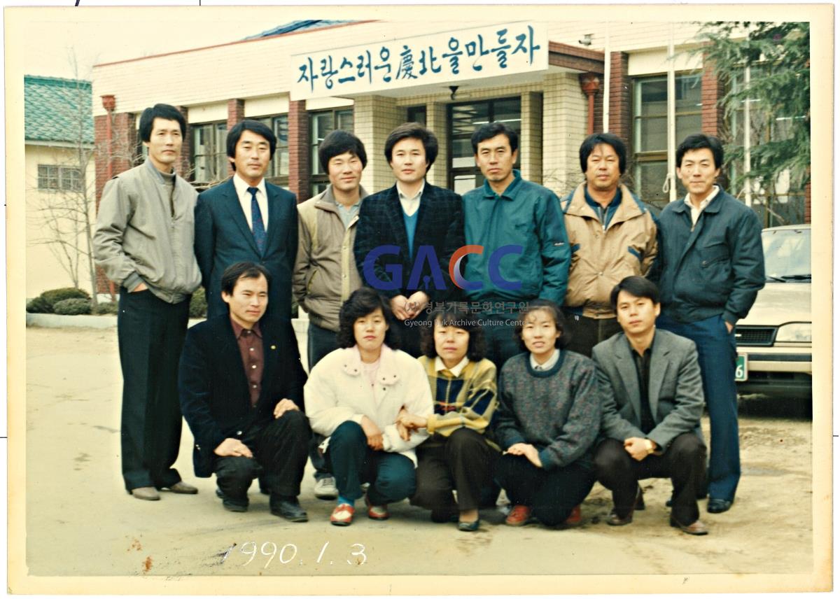1990년 구 봉양면사무소 전정 총무계 직원 작은그림