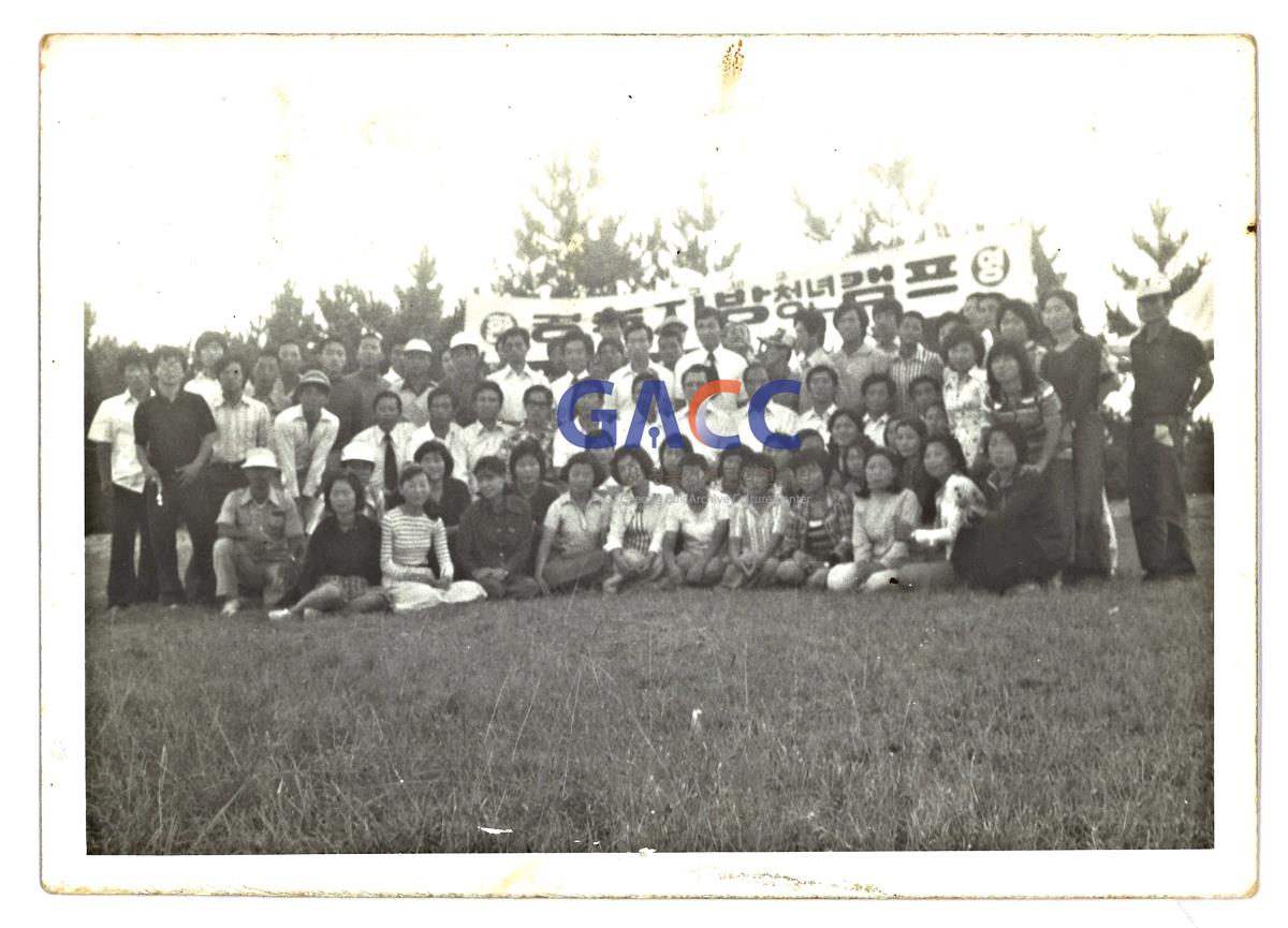 1975년 구세군노매교회 청년캠프 작은그림