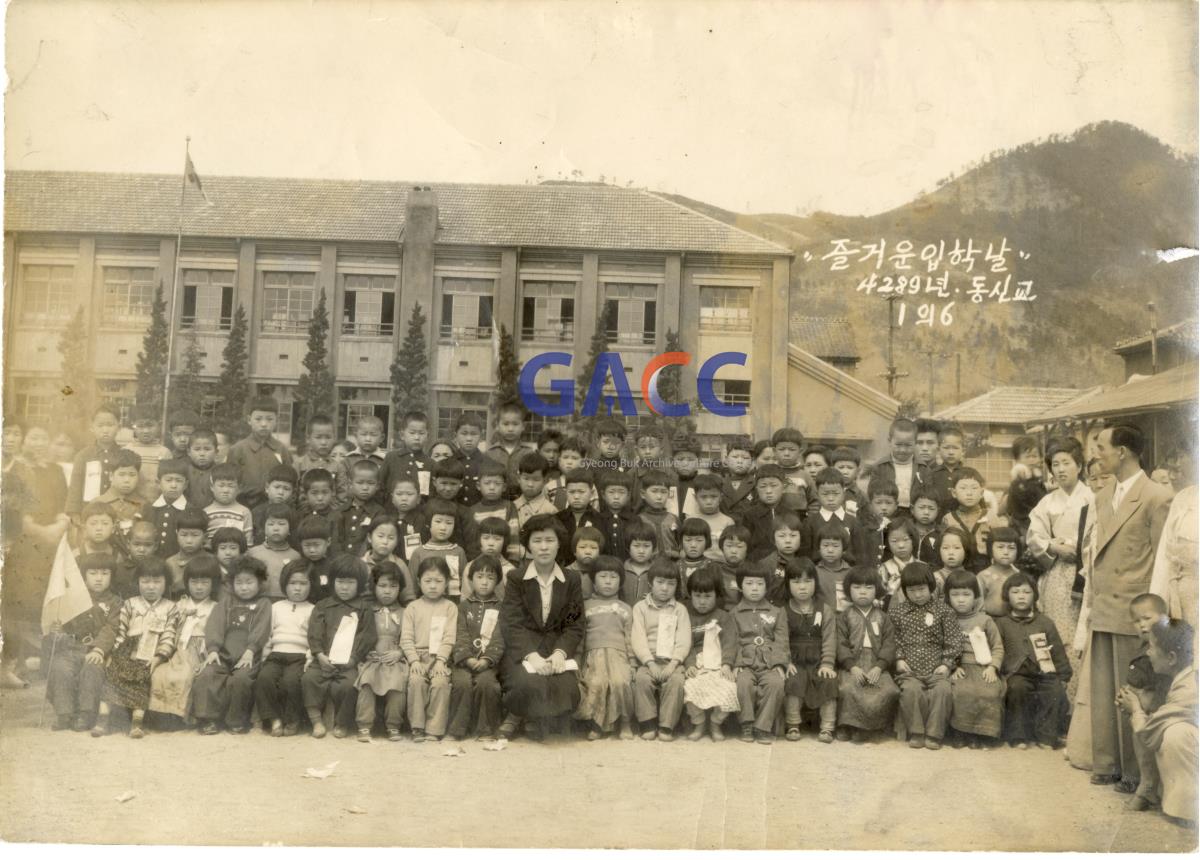 1956년 부산동신국민학교 입학식 작은그림