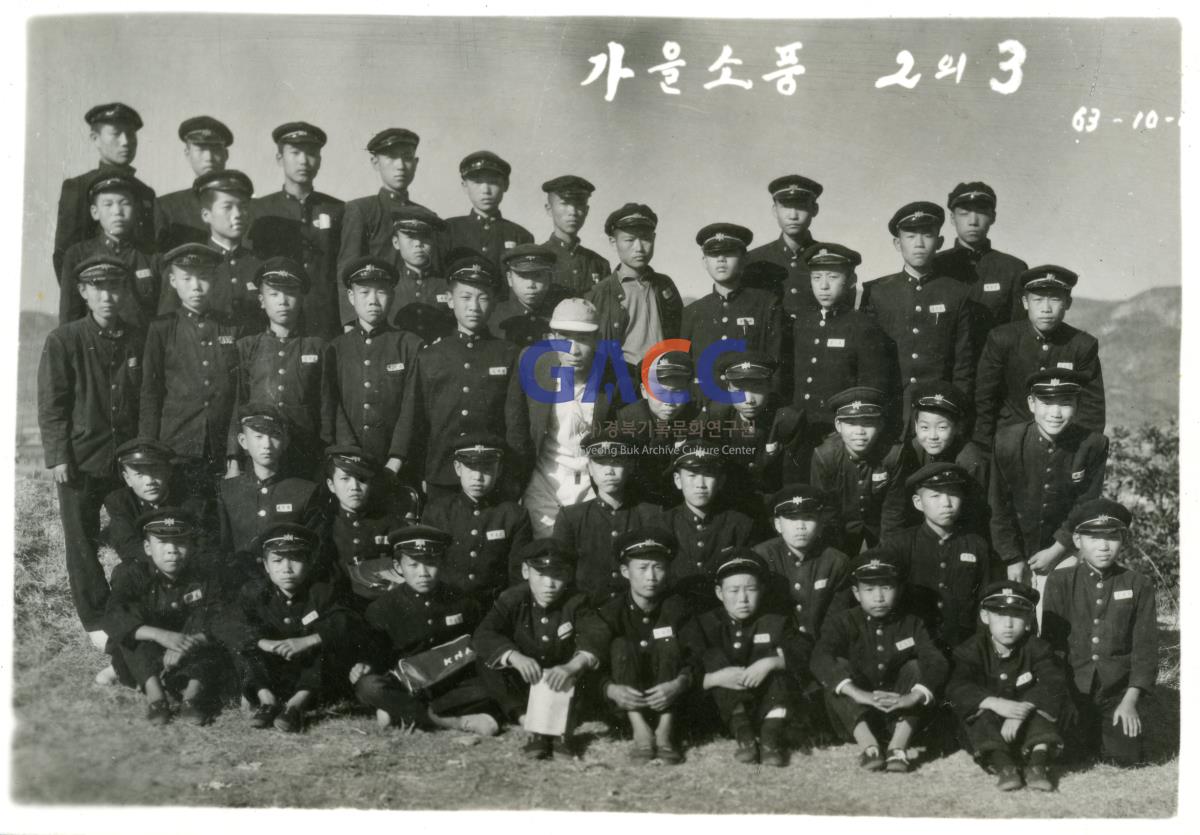 1963년 의성중학교 가을소풍 작은그림