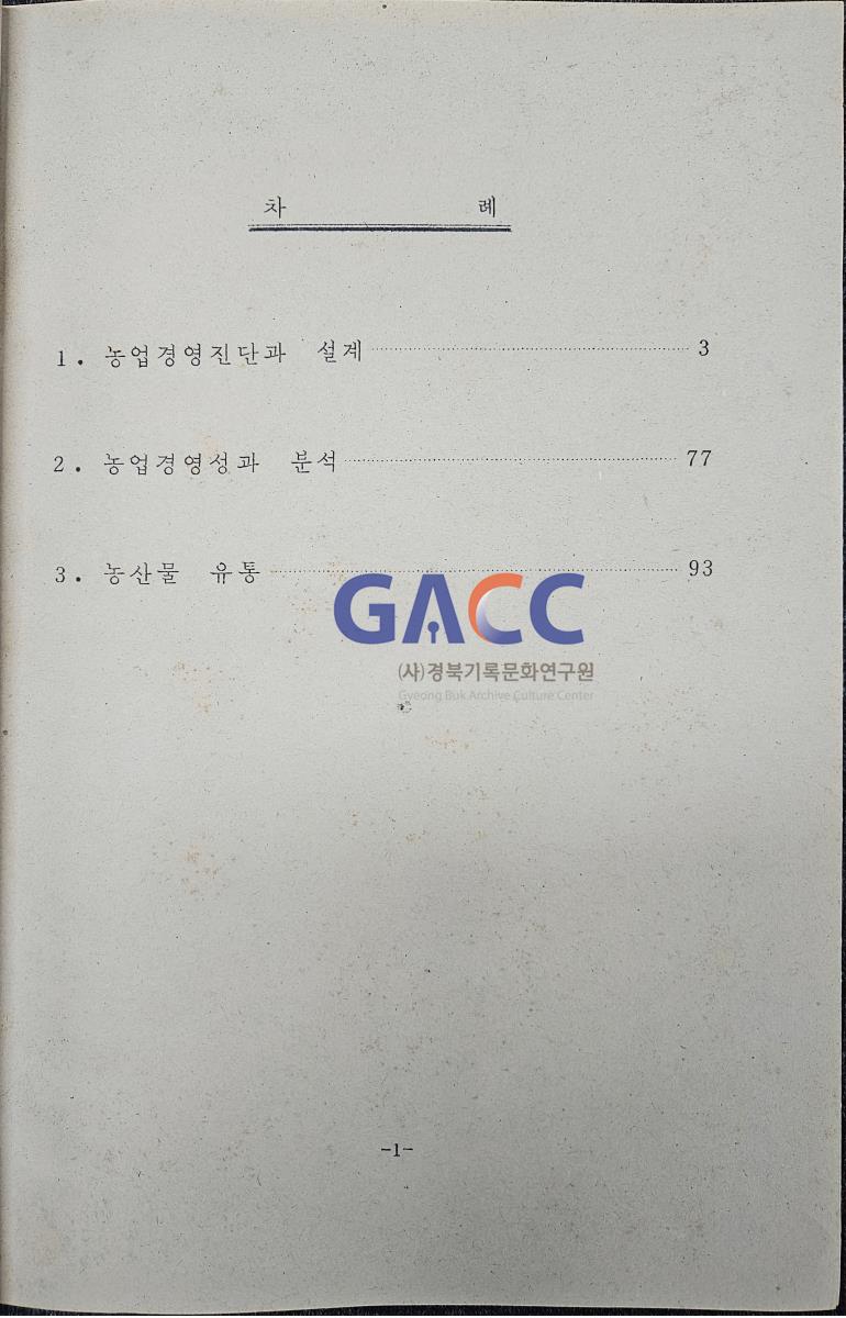 1982새농장주육성훈련교재(농업경영편) 작은그림