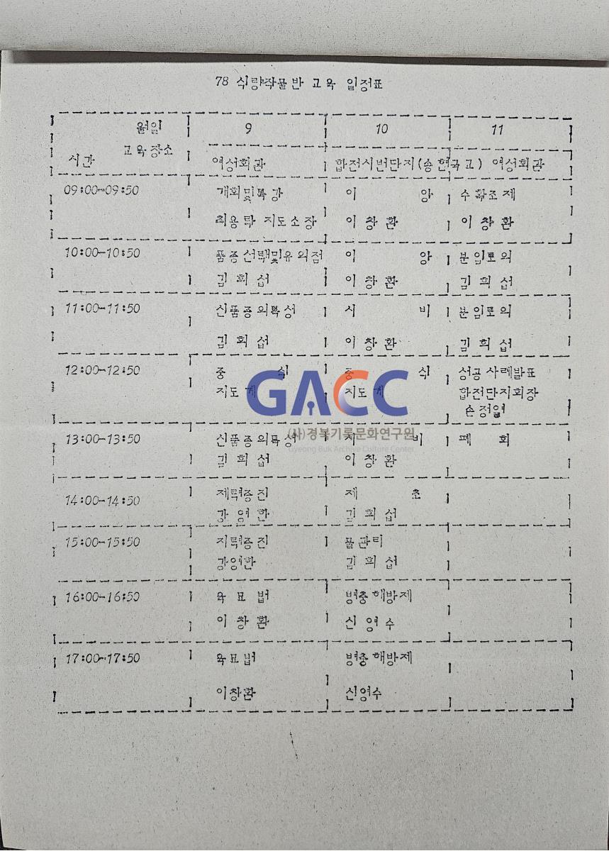 19780801공문-시단위 영농 기술 훈련 식량 작물반 교육 실시 작은그림