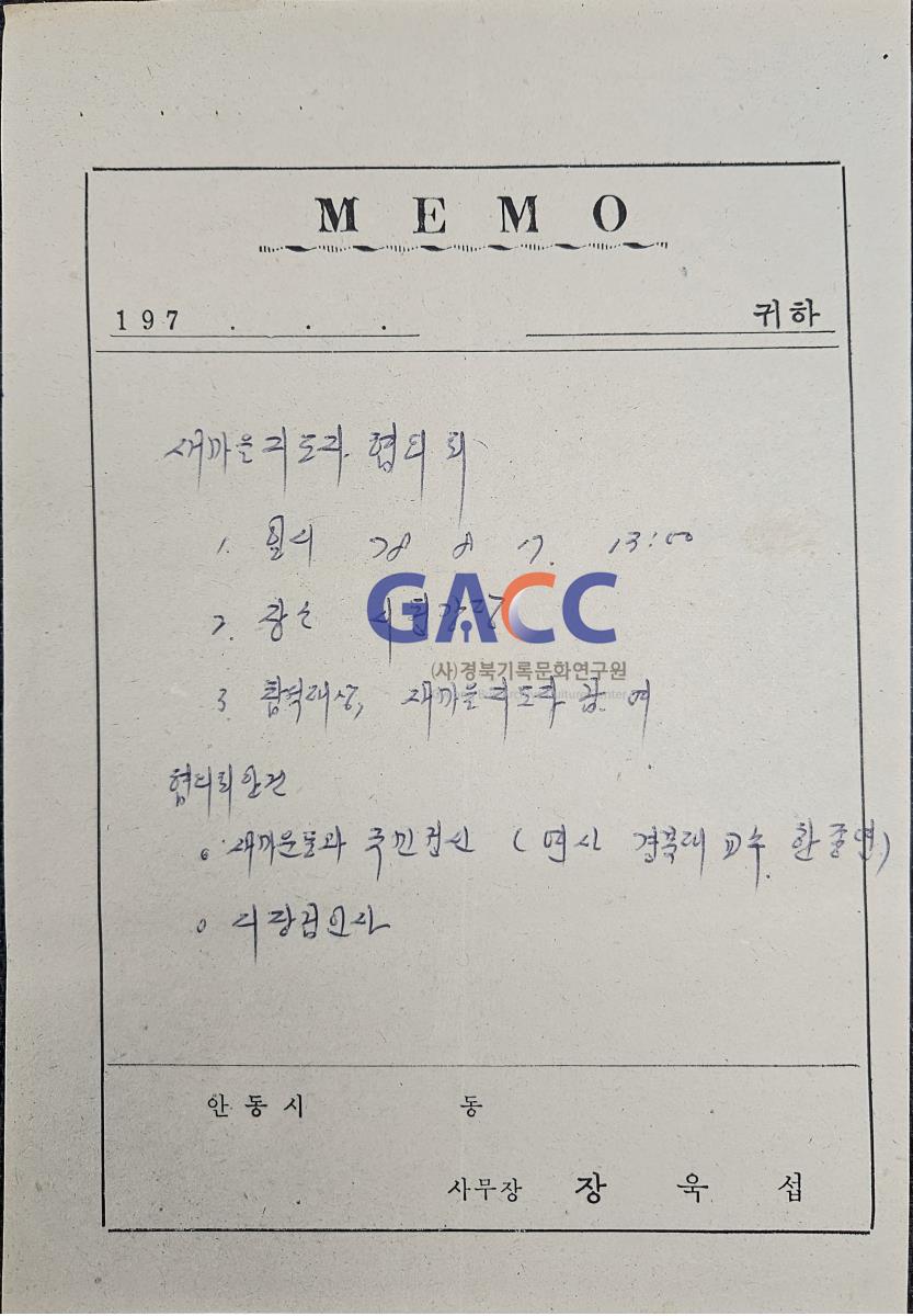 19780817새마을 지도자 협의회 작은그림