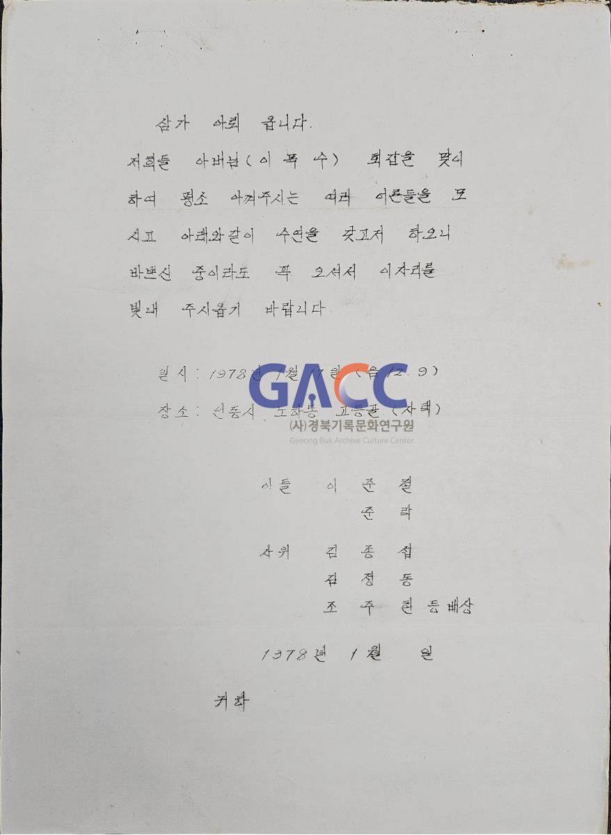 19780117이목수 회갑연 초대장 작은그림