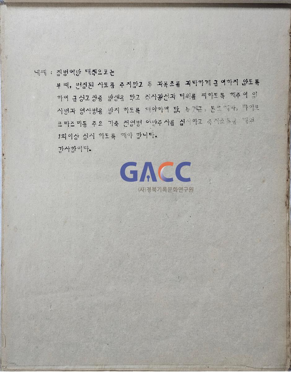 198008앰프방송원고철-여름철 가축사양관리 앰프방송 원고(안) 작은그림