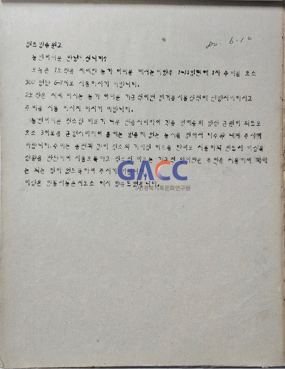 19800610앰프방송원고철-앰프 방송 원고 작은그림