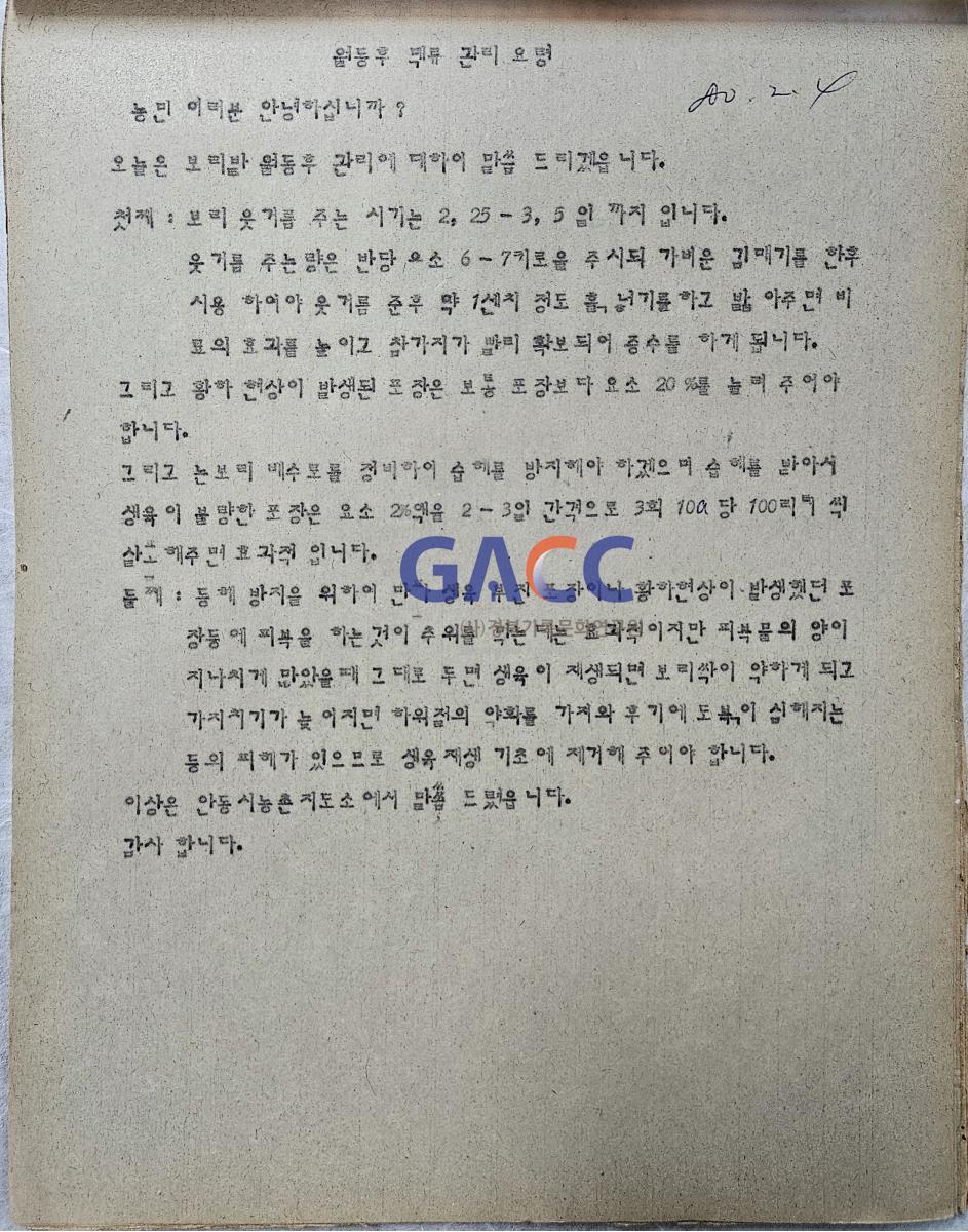 19800204앰프방송원고철-월동후 맥류 관리 요령 작은그림