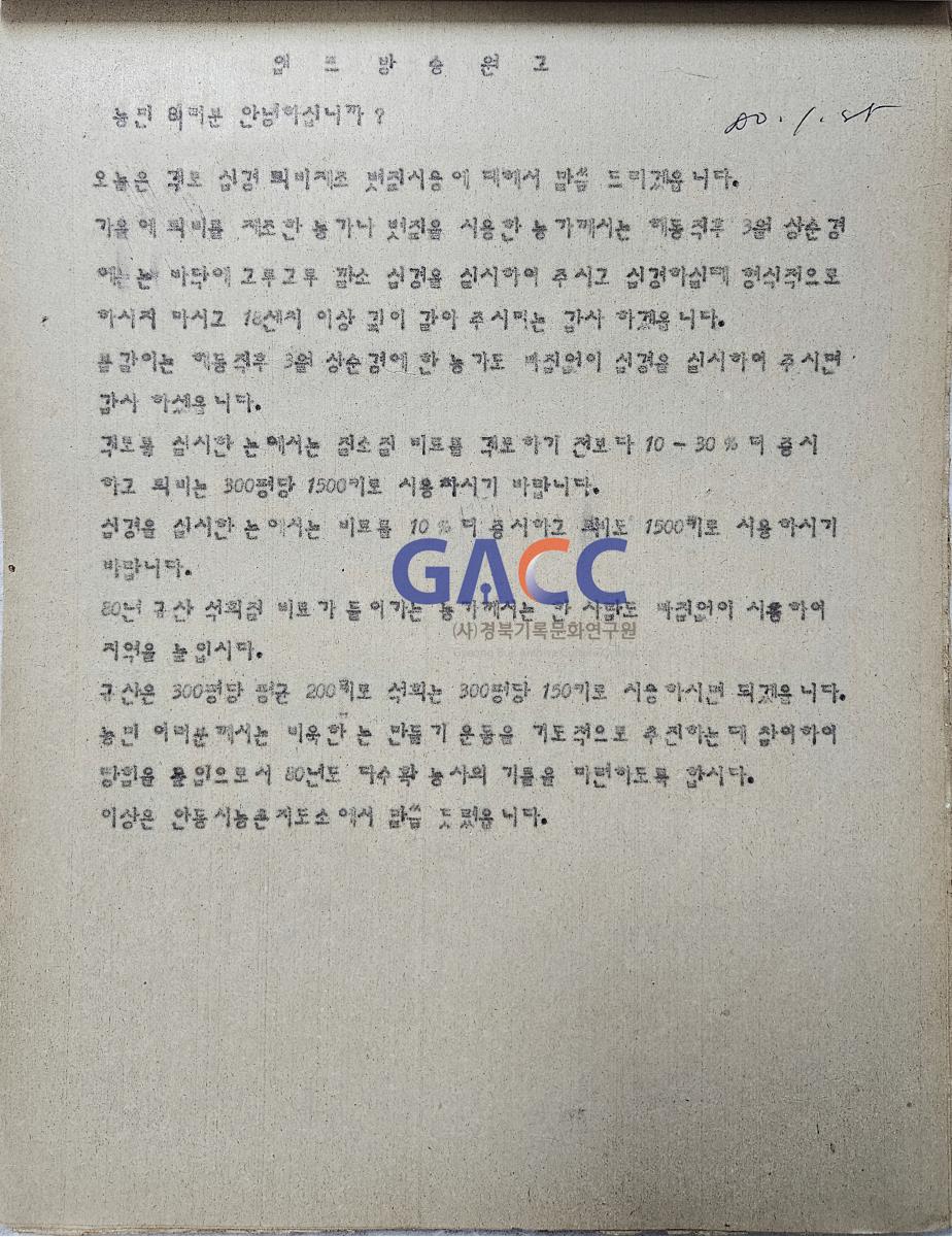 19800125앰프방송원고철-앰프방송원고-퇴비제조 작은그림