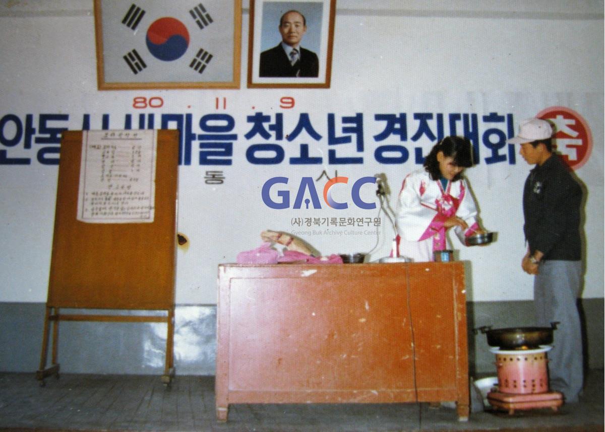 19801109안동시 새마을 청소년 경진대회-요리 과제시연 작은그림