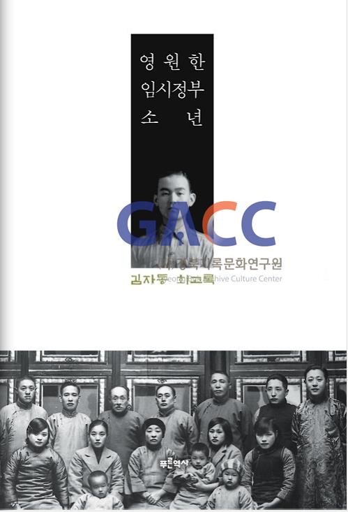 영남의 어른, 김자동(대한민국임시정부기념사업회장) 작은그림