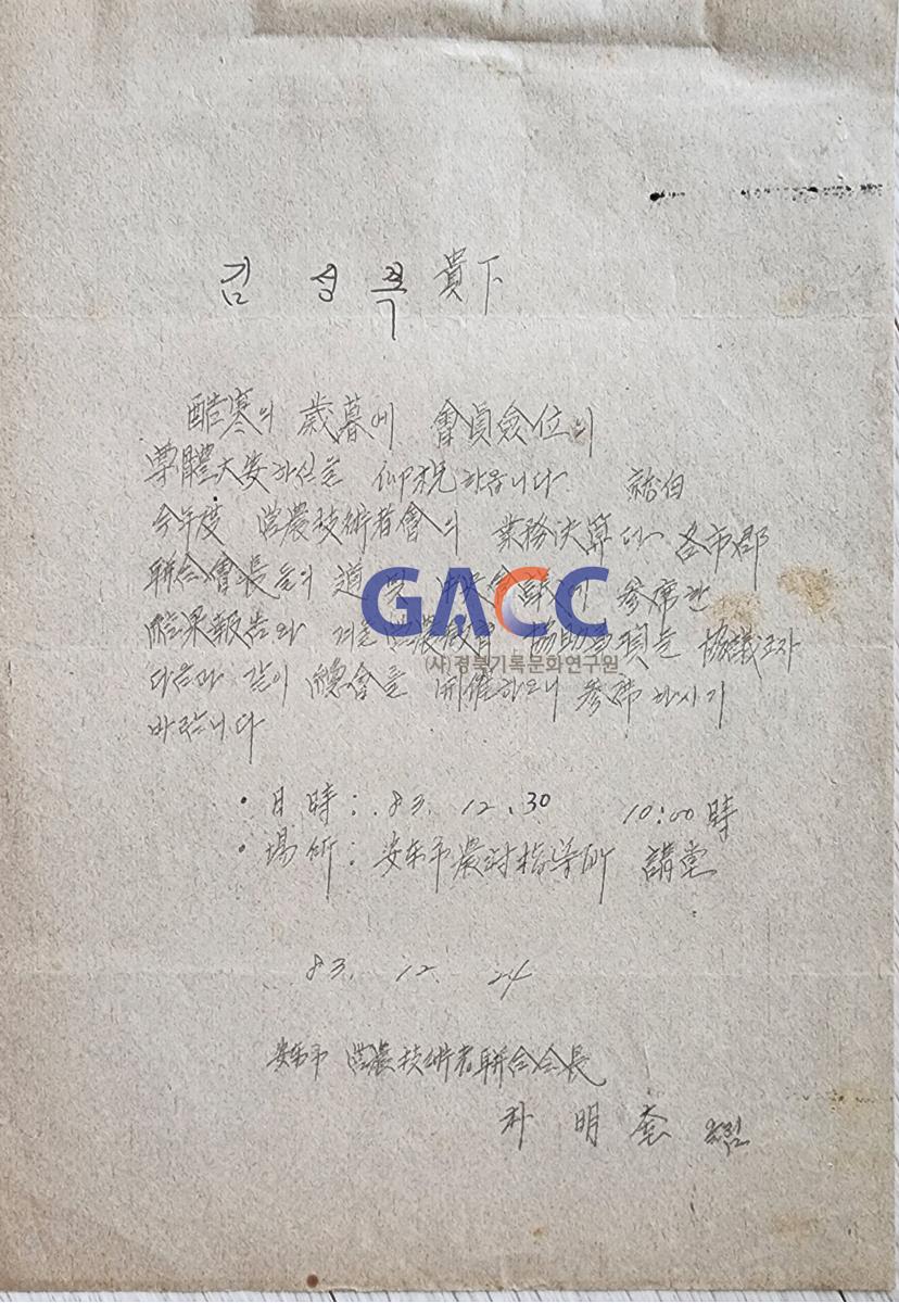 19831224모임안내 편지글 작은그림