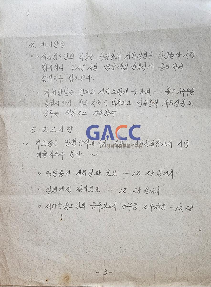 19831220 이동 새마을 청소년회 연말총회 개최 작은그림