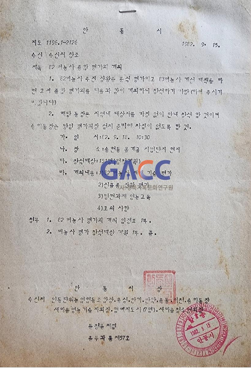 19820915 82벼농사 종합 평가회 개최 작은그림