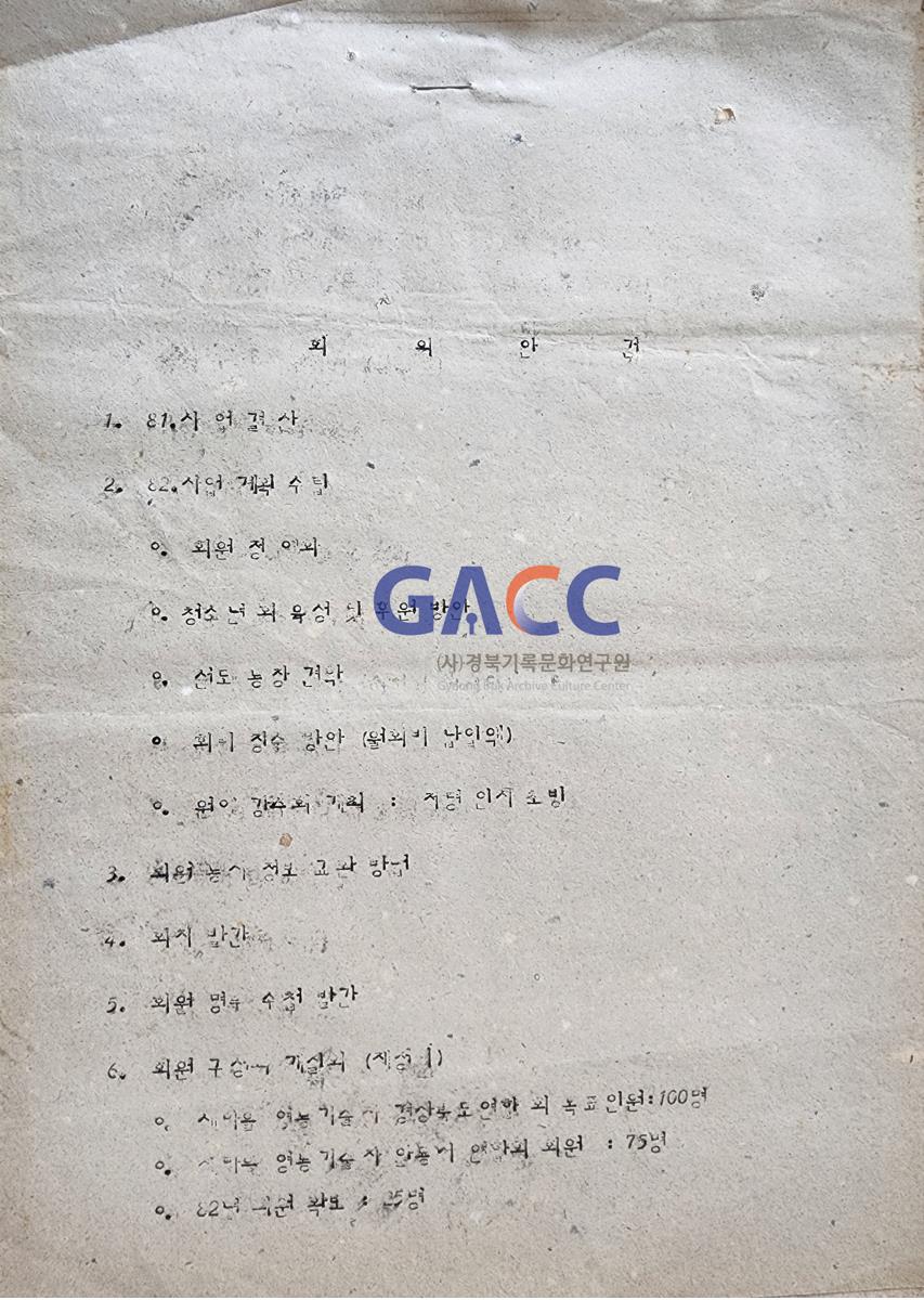 19811201 (추정) 1981년 새마을 청소년회 결산총회 작은그림