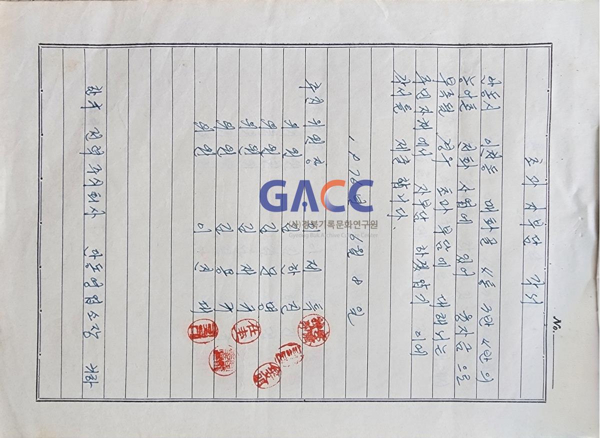 19760503 전력공급안내 공문 및 각종 서류 작은그림