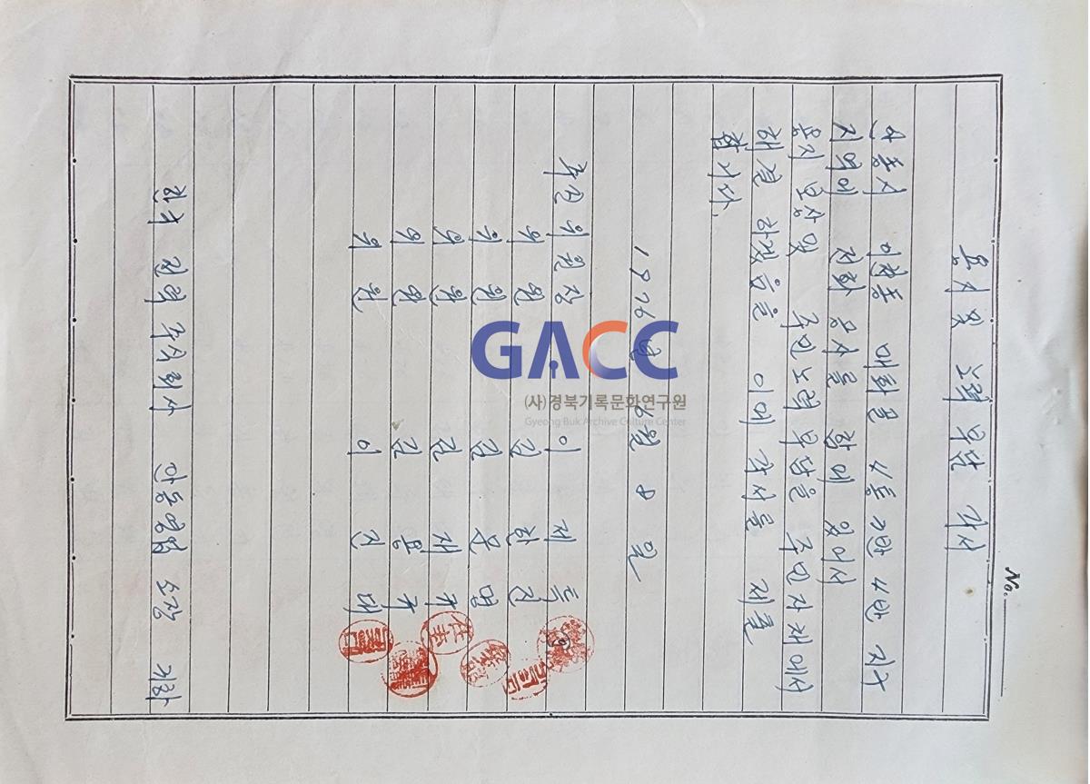 19760503 전력공급안내 공문 및 각종 서류 작은그림