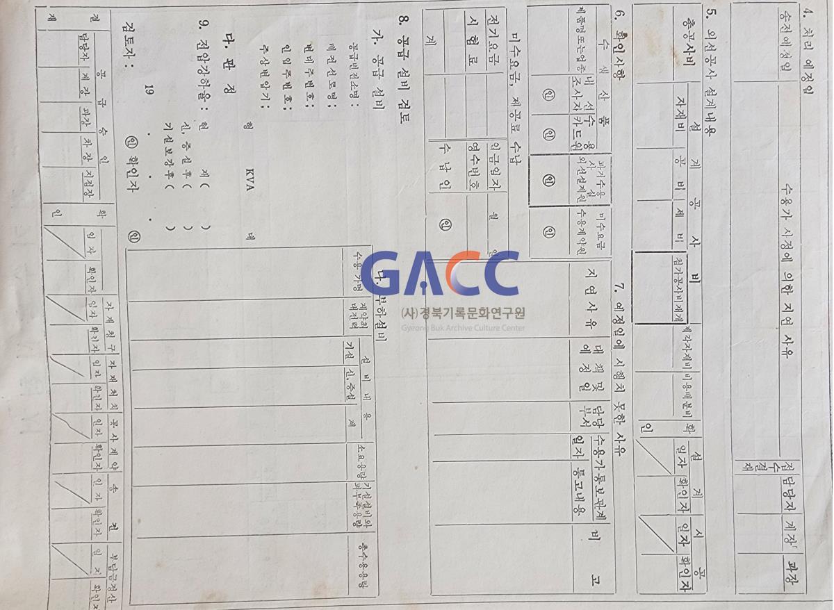 19760503 전력공급안내 공문 및 각종 서류 작은그림