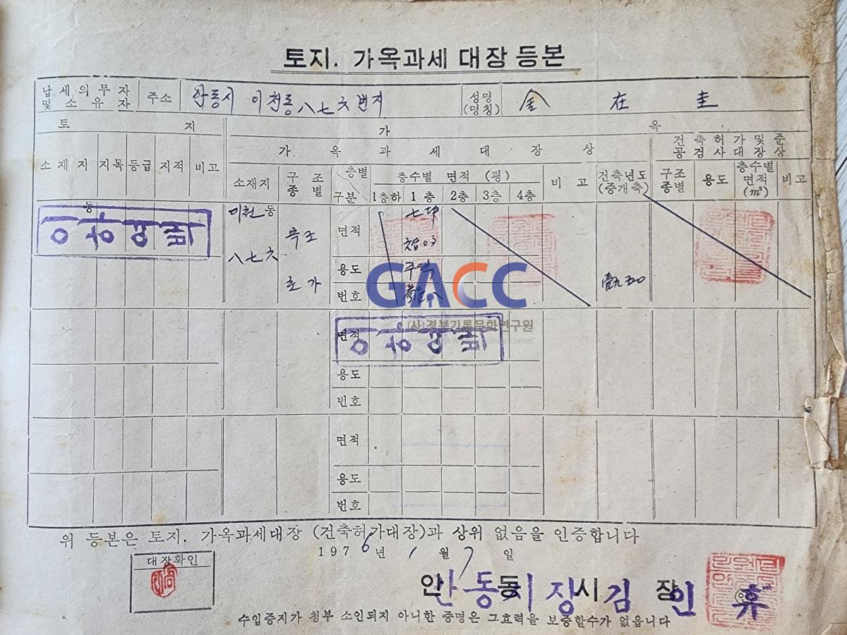 19760503 전력공급안내 공문 및 각종 서류 작은그림