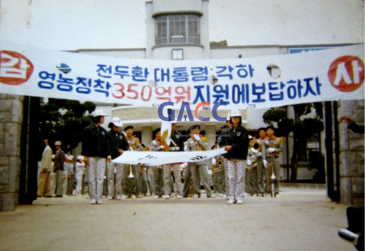 1981 전두환 대통령 농어촌 정착 특별자금 지원 감사 시가행진 작은그림