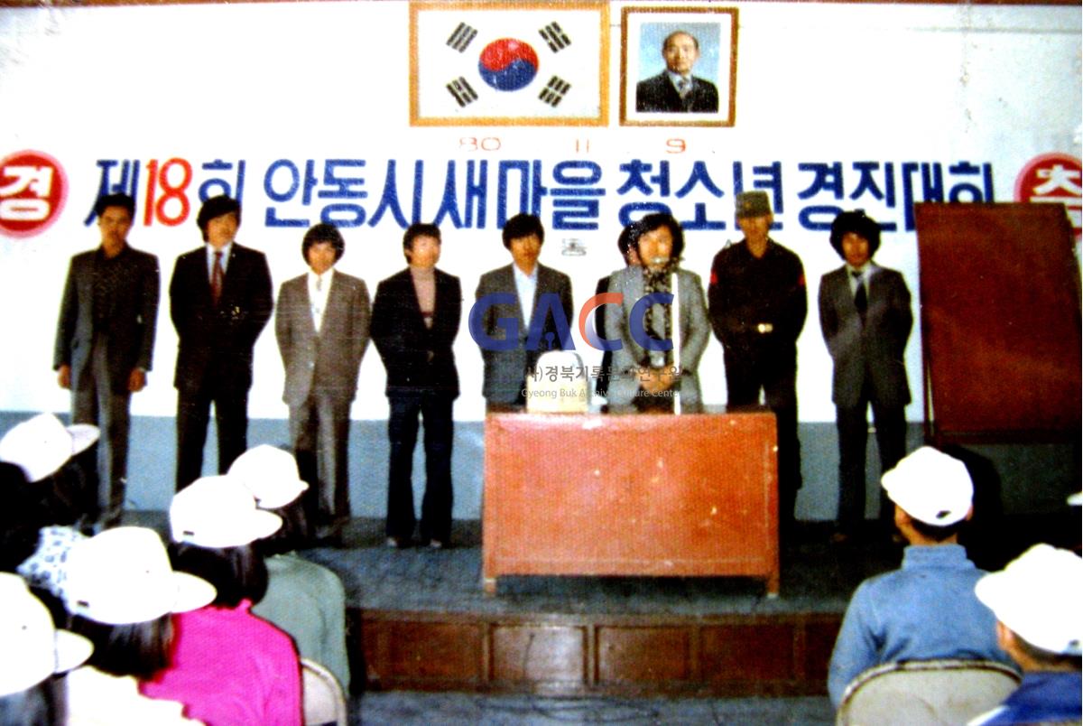 19801109 제18회 새마을 청소년 경진대회 작은그림