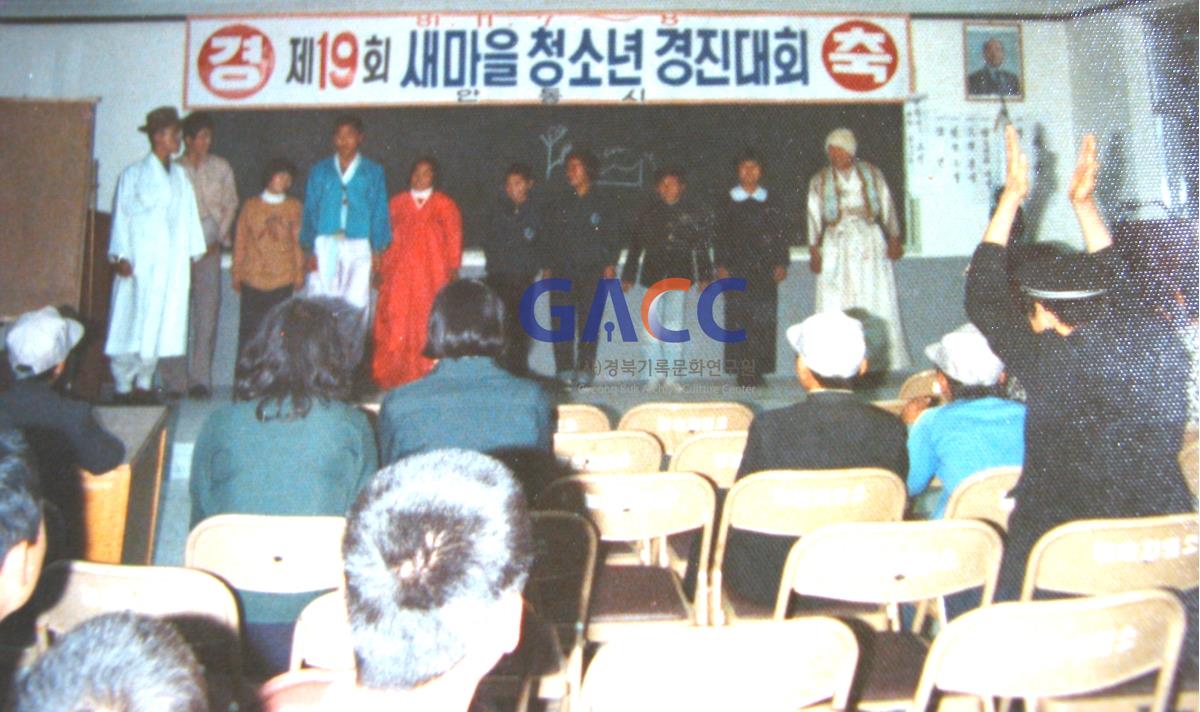 19811107 제19회 안동시 새마을 청소년 경진대회 소창경연 작은그림