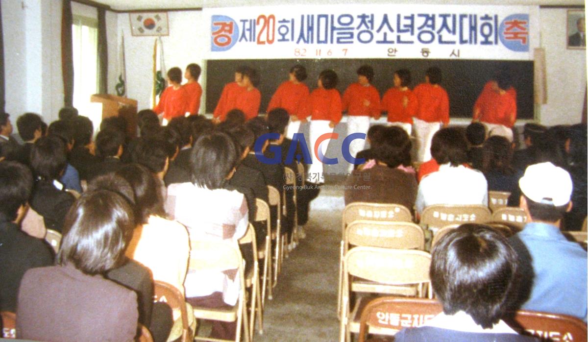 19821106 제20회 새마을 청소년 경진대회 과제발표 및 축사 작은그림