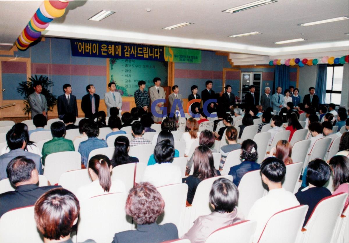 가톨릭 상지대학교 어버이날 행사 2001년 작은그림