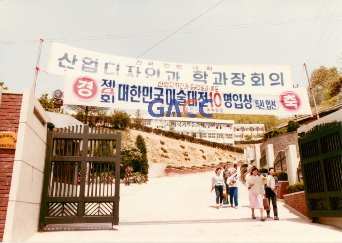 가톨릭 상지대학교 응용미술과-산업디자인과 작품전 1984년 작은그림