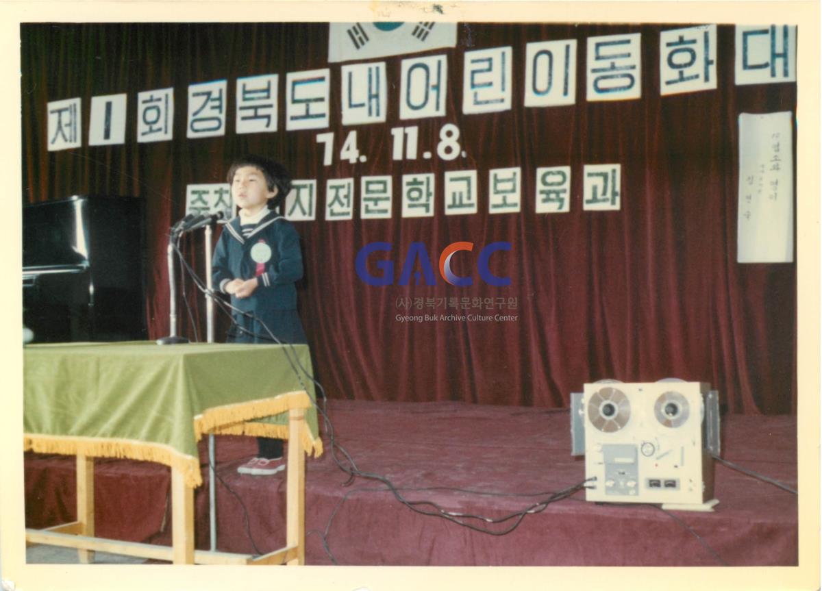 가톨릭 상지대학교 제1회 경북도내 어린이 동화대회 1974년 작은그림