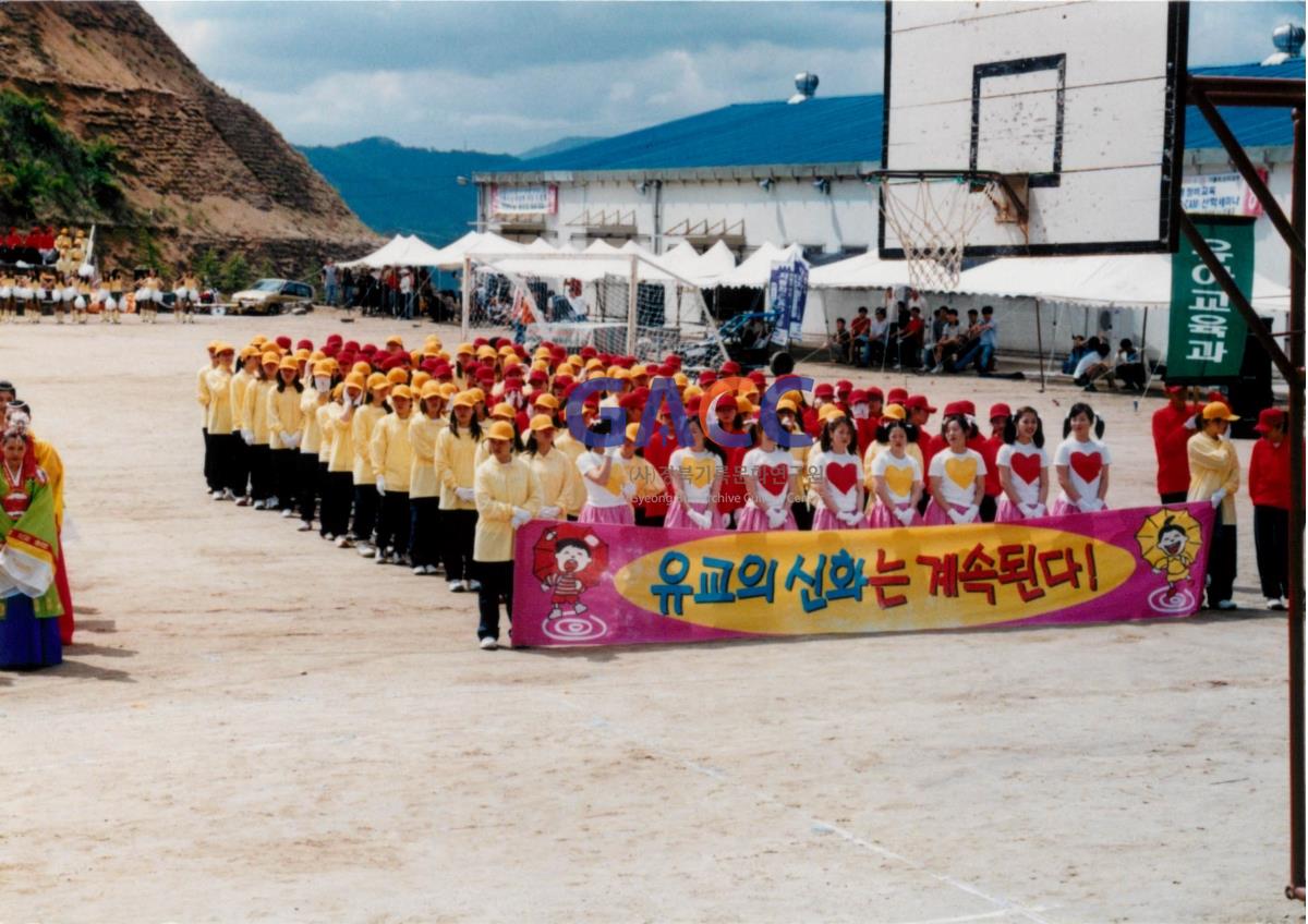 가톨릭 상지대학교 제32회 밤저골 춘계 체육대회 2001년 작은그림