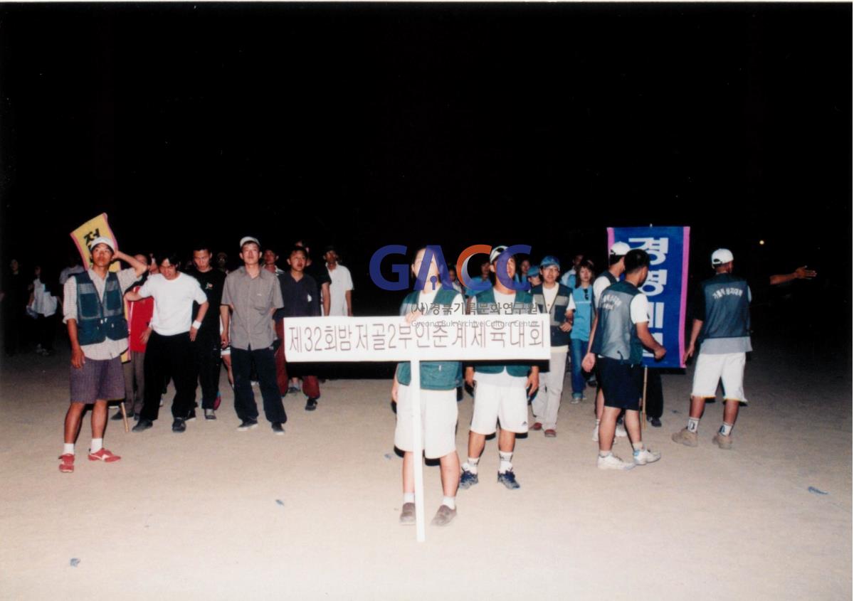 가톨릭 상지대학교 제32회 밤저골 춘계 체육대회 2001년 작은그림