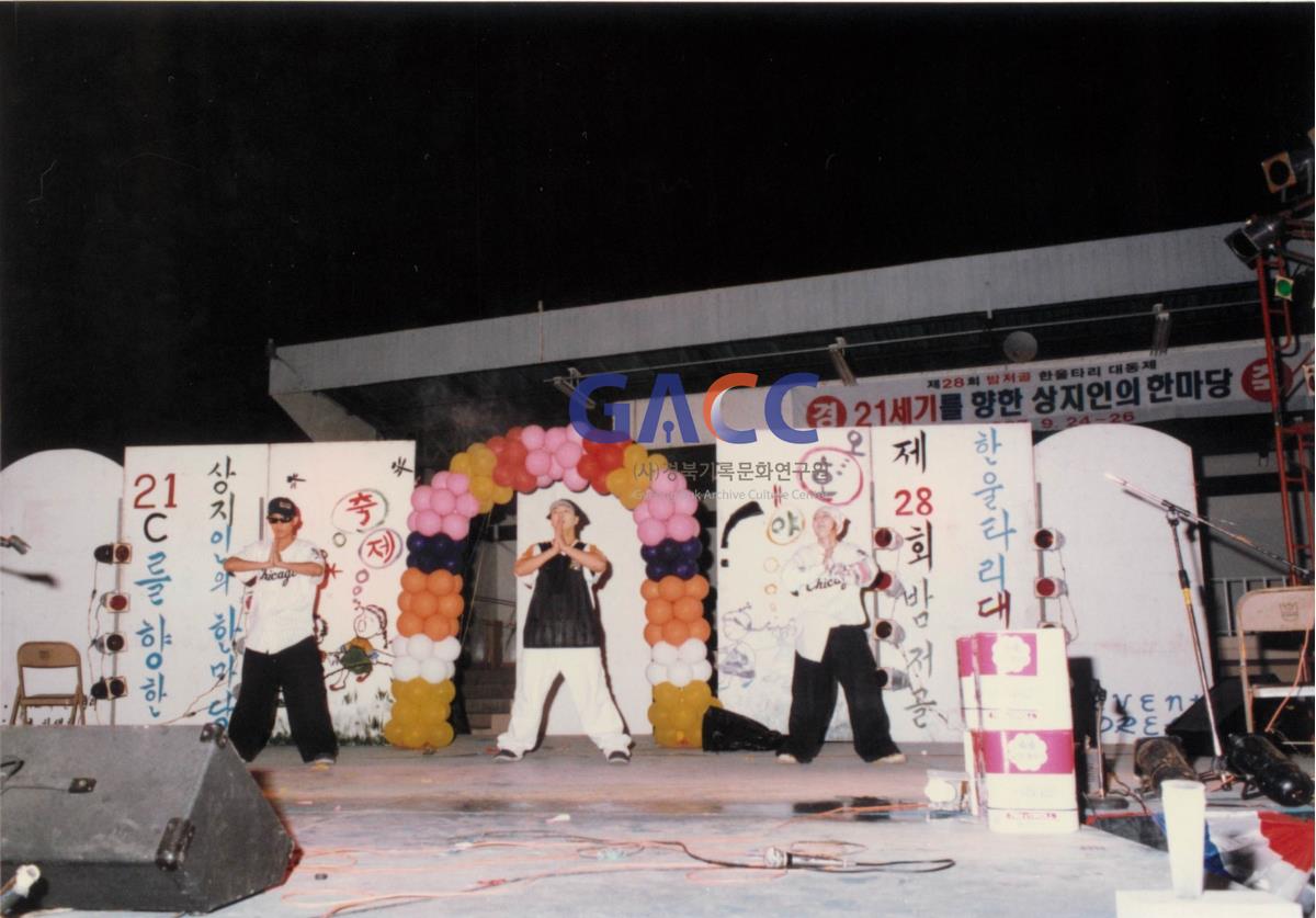 가톨릭 상지대학교 제28회 밤저골 한울타리 대동제 1997년 작은그림