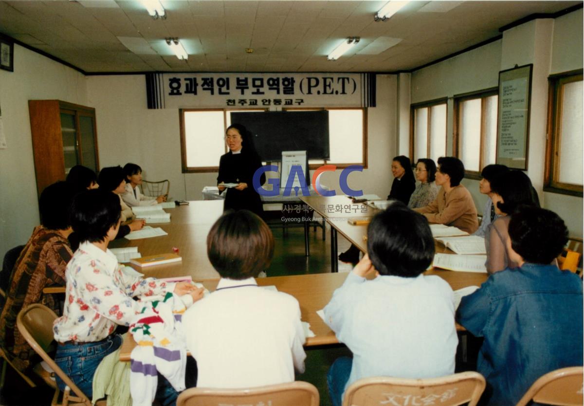 안동교구 효과적인 부모역할 훈련 P.E.T 1996년 작은그림