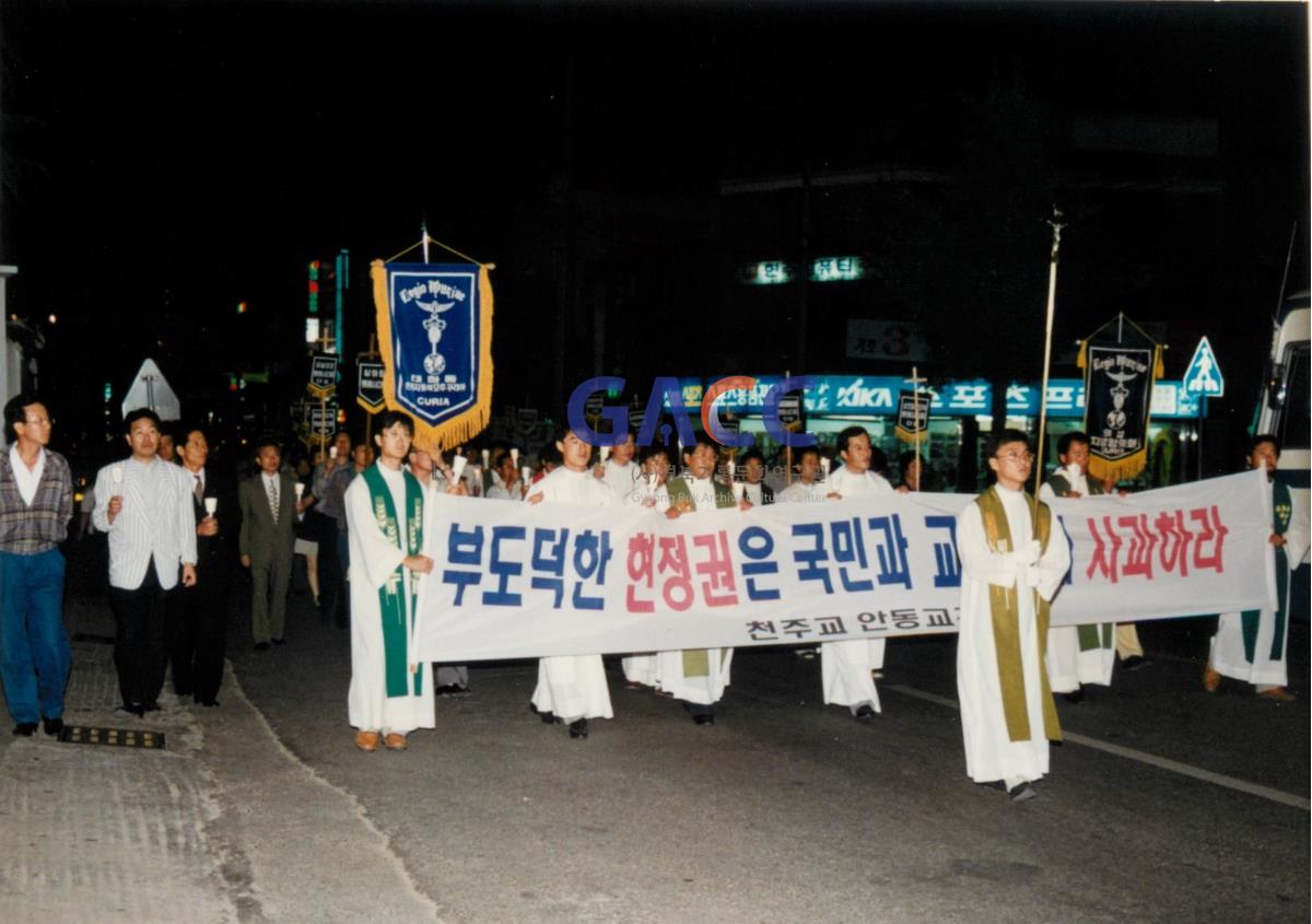 1995년 천주교 안동교구 사제단 시국미사(명동성당 공권력 난입에 따른 미사 봉헌) 작은그림