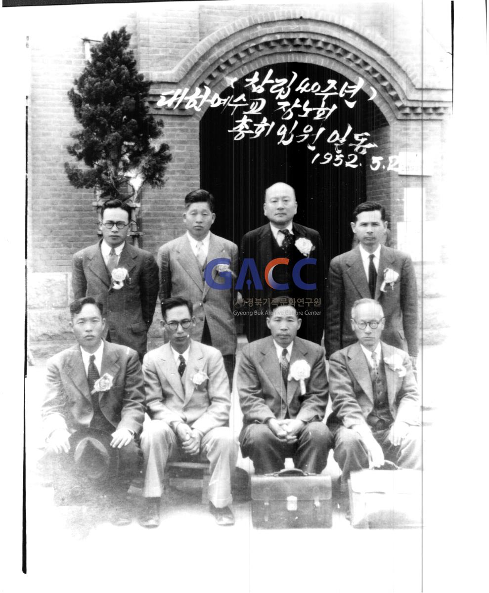 대한예수교장로회 창립40주년 총회임원 일동(1952.3.2) 작은그림