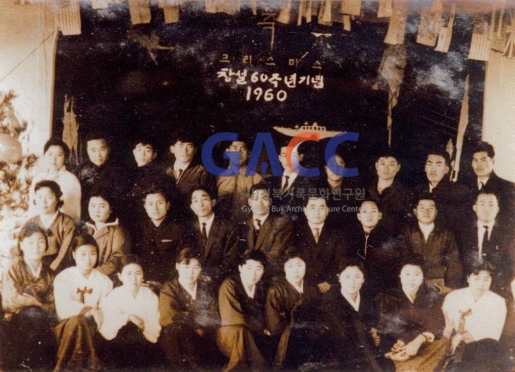 풍산교회 창설60주년기념(1960)성가대일동 작은그림