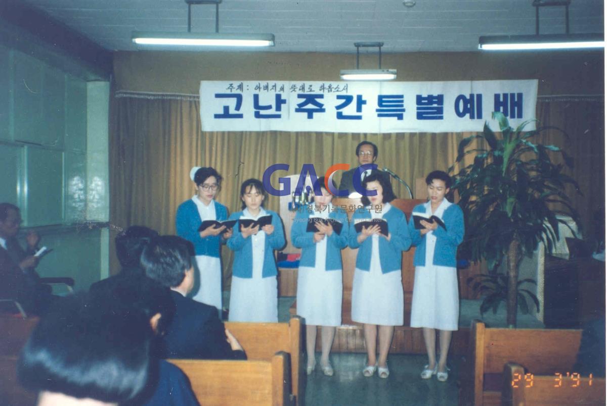 성소병원 1991년 고난주간특별예배 작은그림