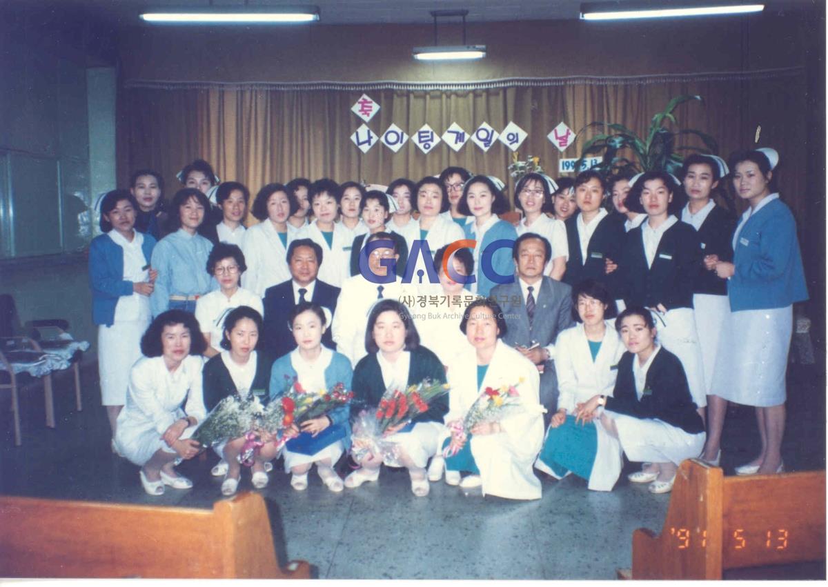 성소병원 1991년 나이팅게일의 날(현 국제간호사의 날) 작은그림