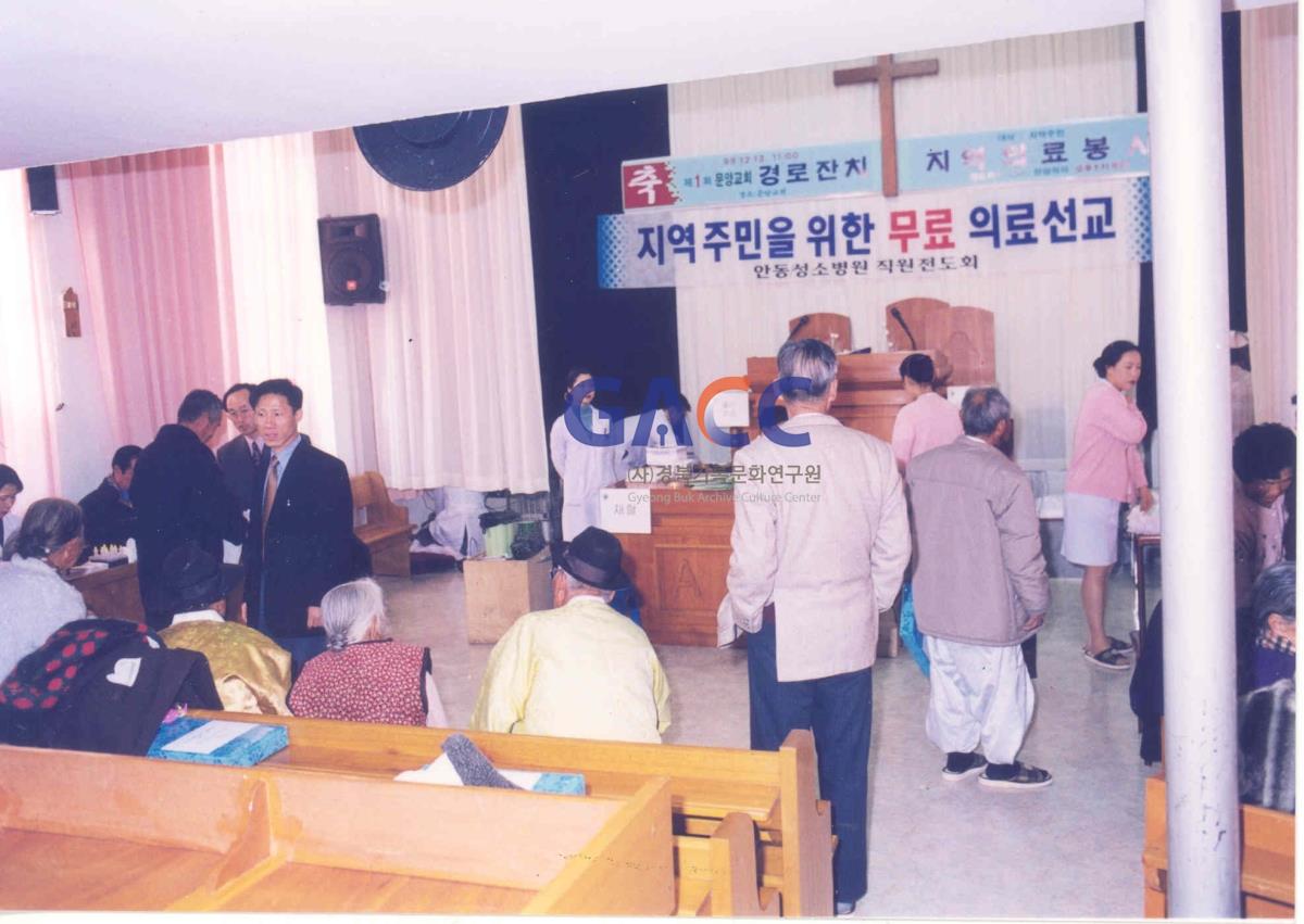 성소병원 1998년 무료의료선교(봉화 문양교회) 작은그림