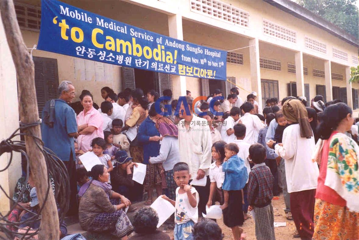 성소병원 2001년 캄보디아_의료선교 작은그림