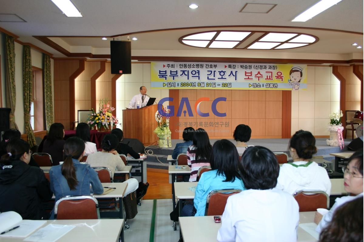 성소병원 2004년 경북 북부지역 간호사 보수교육 작은그림