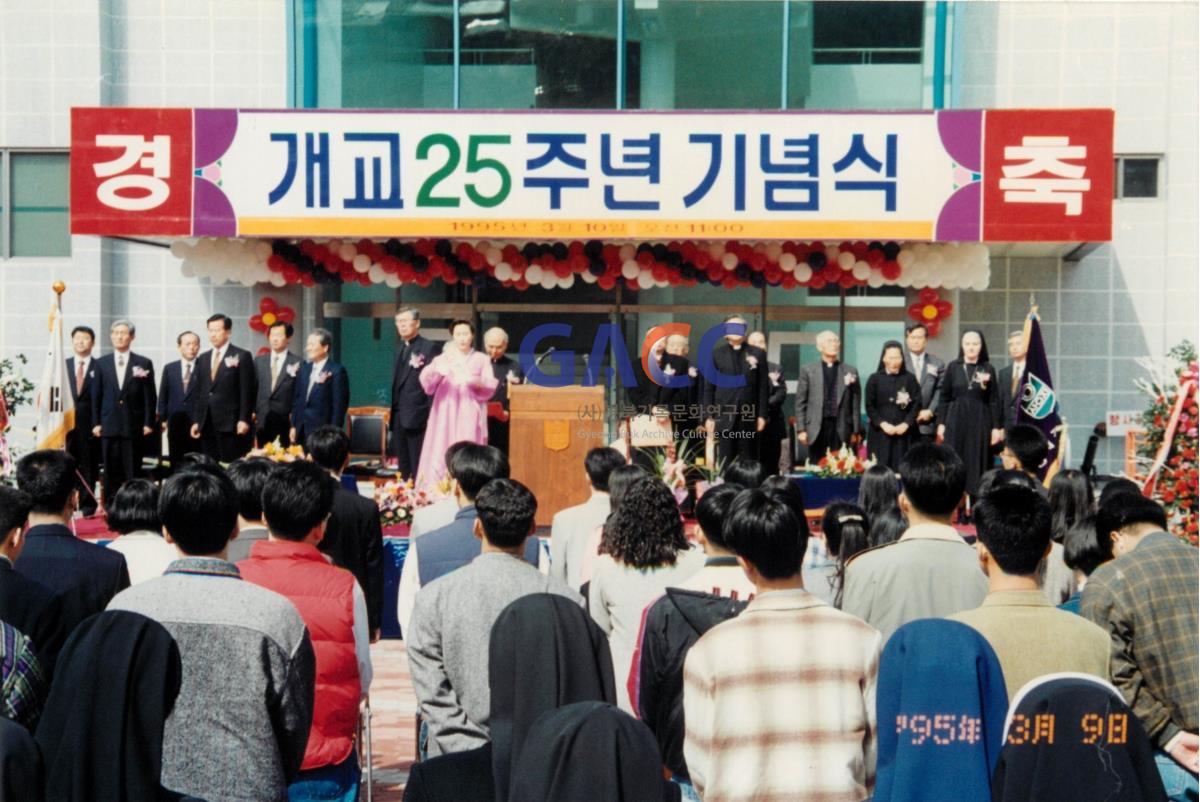 가톨릭 상지대학교 개교 25주년 기념식 작은그림