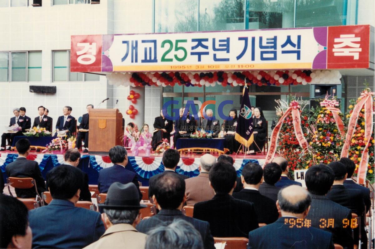 가톨릭 상지대학교 개교 25주년 기념식 작은그림