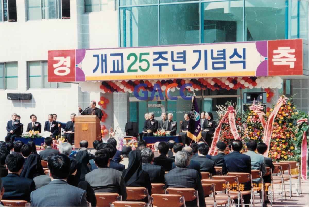 가톨릭 상지대학교 개교 25주년 기념식 작은그림